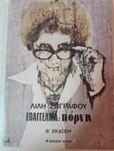 Επάγγελμα Πόρνη - Β Έκδοση