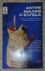 Η ελπιδα