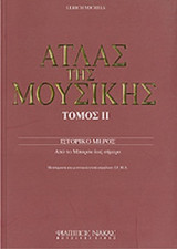 Άτλας της Μουσικής, Τόμος ΙΙ