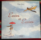 Εκεινη και εκεινος 2003 τζιμι λιαο