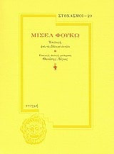 Επιλογή από τα Dits et écrits