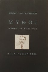 Μυθοι