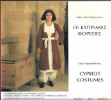 ΟΙ ΚΥΠΡΙΑΚΕΣ ΦΟΡΕΣΙΕΣ