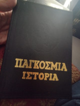 Παγκόσμια Ιστορία Δ1