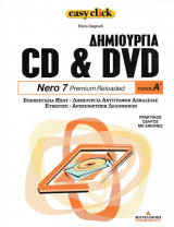 Easy click - τόμος 5 - Δημιουργία Cd και Dvd - Nero 7 premium reloaded τόμος Α΄