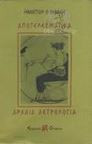 ΗΦΑΙΣΤΙΩΝ Ο ΘΗΒΑΙΟΣ - ΑΠΟΤΕΛΕΣΜΑΤΙΚΑ - ΑΡΧΑΙΑ ΑΣΤΡΟΛΟΓΙΑ (4οςμ. Χ.)