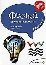 Φυσικά Ε΄ δημοτικού