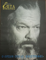 Ο Όρσον Ουέλς επιστρέφει - Επτά Ημέρες