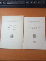 Τομεύς ψυχικής υγιεινής και ιατροπαιδαγωγικόν κέντρον
