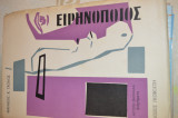Ειρηνοποιος