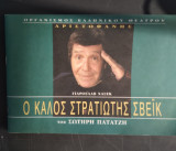 Ο καλός στρατιώτης Σβέικ