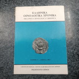 Ελληνικά Οινολογικά Χρονικά - τόμος 3