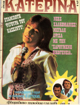 Περιοδικό Κατερίνα τεύχος 68