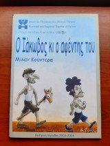Ο Ιάκωβος κι ο αφέντης του (θεατρικό πρόγραμμα)