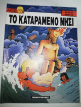 Αλιξ τεύχος 1: Το καταραμένο νησί
