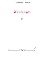 Κατάκαρδα