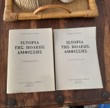 Ιστορία της Πόλεως Αμφισσης
