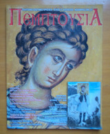Πεμπτουσία τεύχος 15 Αύγουστος Νοέμβριος 2004