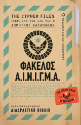 Φάκελος Α.Ι.Ν.Ι.Γ.Μ.Α