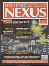 Hellenic Nexus, τεύχος 38, Φεβρουάριος 2010