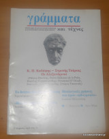 Γράμματα και Τέχνες τεύχος 70