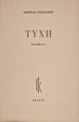 Τύχη