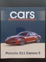 Cars - Θρυλικά αυτοκίνητα - Porsche 911 Carrera S
