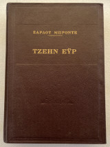 Τζέην Εϋρ