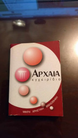 Αρχαία εγχειρίδιο