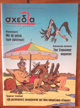 Σχεδία 17