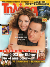 Περιοδικό Τηλέραμα τεύχος 1404