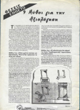 9 Μύθοι για την Αξιολόγηση : Θέσεις - Ενθετο
