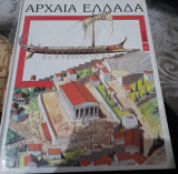Αρχαία Ελλάδα