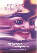 Πατρινό καρναβάλι 2008 πρόγραμμα εκδηλώσεων