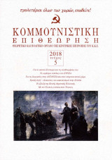 Κομεπ τ.5/2018