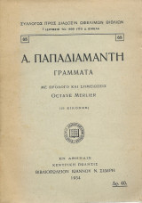 Γράμματα