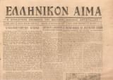 Ελληνικόν αίμα, Αριθμός φύλλου 81, 29 Οκτωβρίου 1944