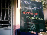 Κριτήρια αξιολόγησης φυσικής και χημείας