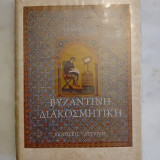 Βυζαντινή Διακοσμητική