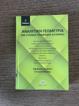 Αναλυτικη Γεωμετρία