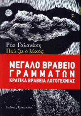 Πού ζει ο λύκος;