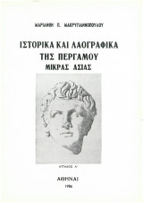 Ιστορικά και Λαογραφικά της Περγάμου Μικράς Ασίας