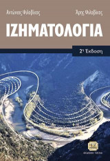 Ιζηματολογία,2η Έκδοση