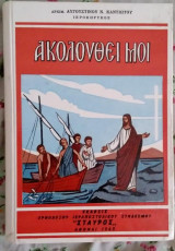 Ακολούθει Μοι