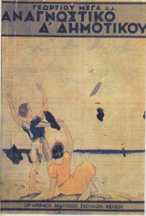 Αναγνωστικόν δ' δημοτικού 1946