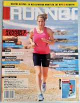 Runner Τεύχος 57
