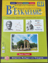 Ευκλείδης Β' τεύχος 123