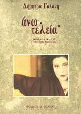 ΑΝΩ ΤΕΛΕΙΑ