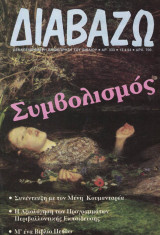 Διαβάζω τεύχος 333 - Συμβολισμός