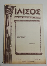 Ιλισός τεύχος 155